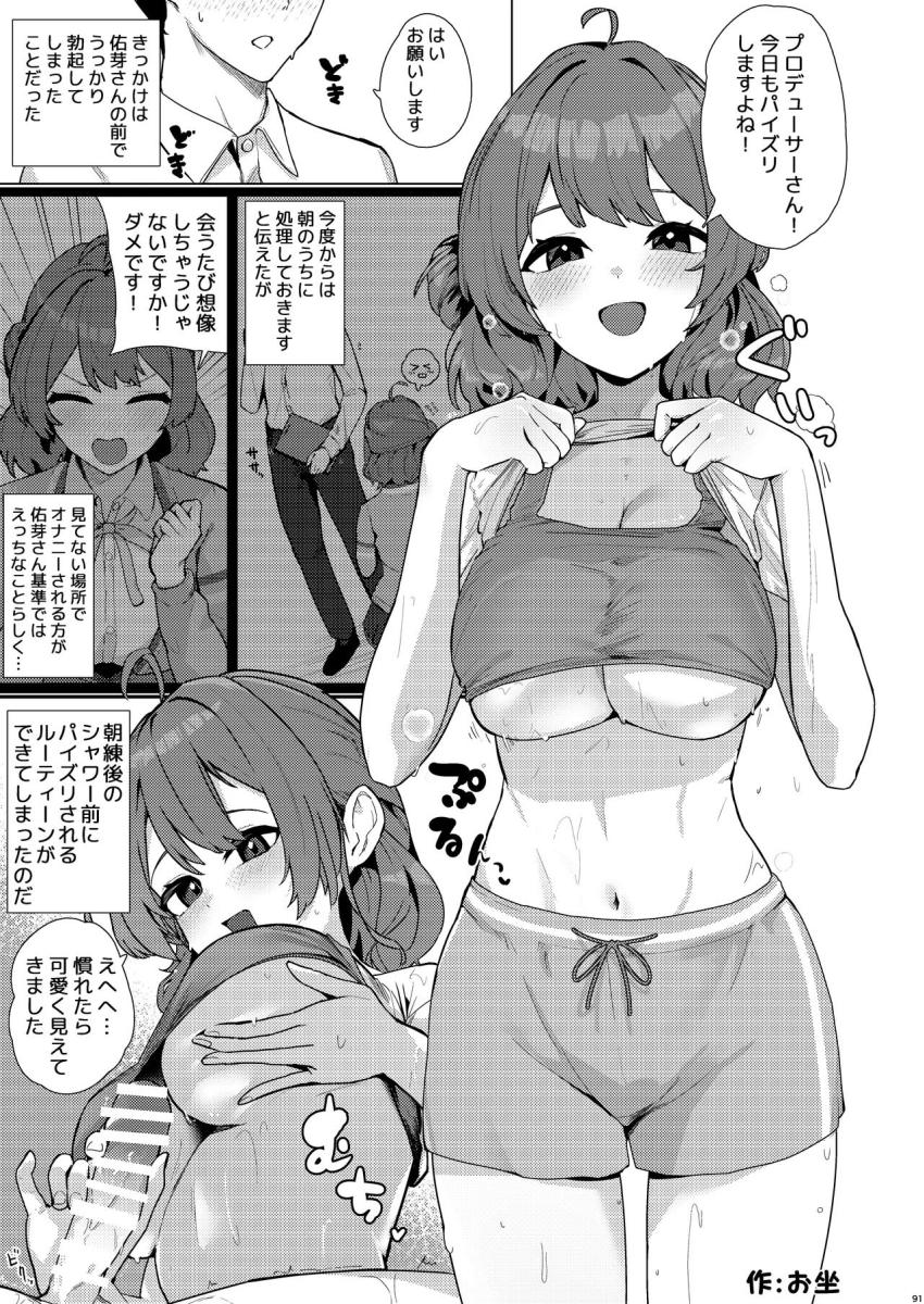 現役JKアイドルたちのエロエロパイズリで乳内射精合同誌 <> 085