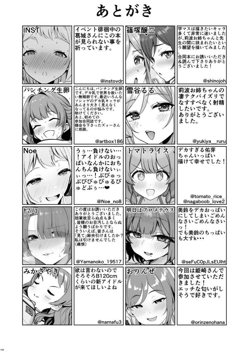 現役JKアイドルたちのエロエロパイズリで乳内射精合同誌 <> 096