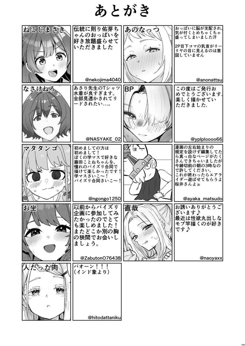 現役JKアイドルたちのエロエロパイズリで乳内射精合同誌 <> 097