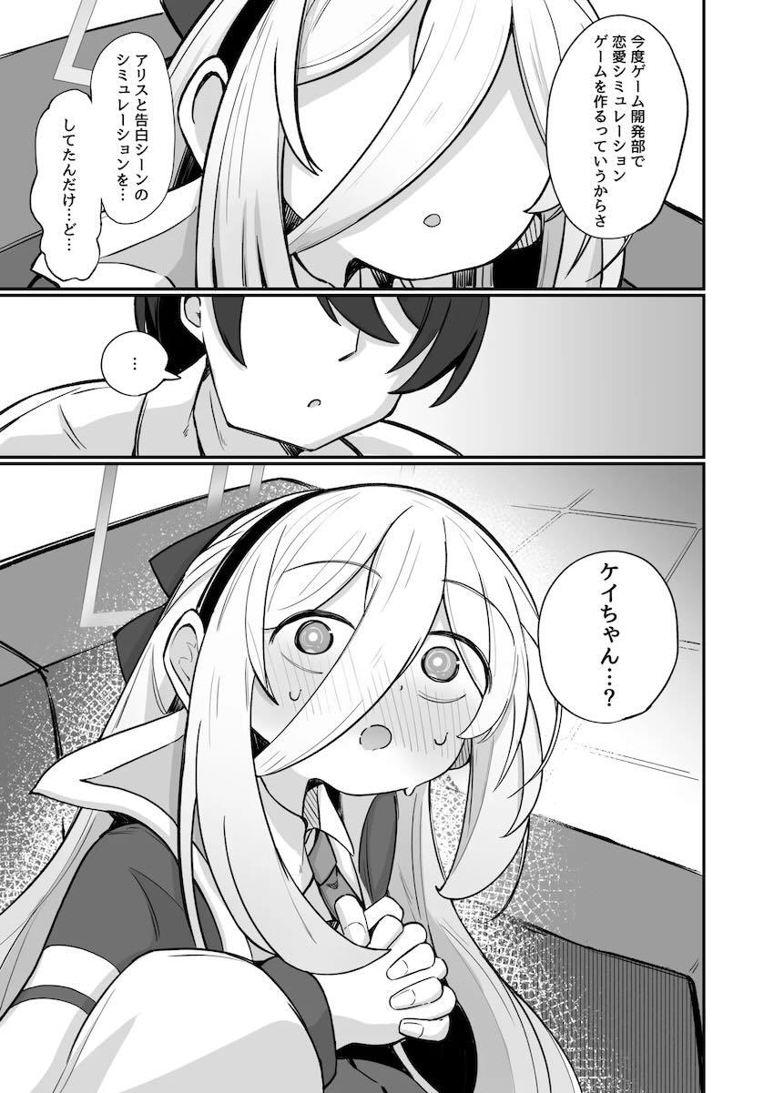 ケイちゃんと告白両想いおほぉおほぉ恋人だいしゅきセックス！ <> 012