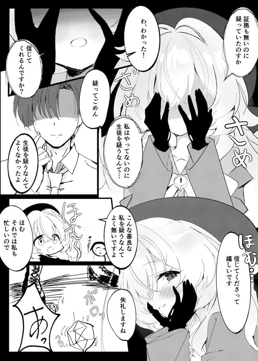 嘘つきニヤニヤ教授お仕置きえっち！ <> 003