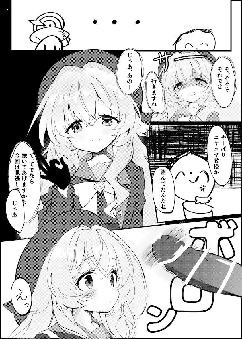 嘘つきニヤニヤ教授お仕置きえっち！ <> 004
