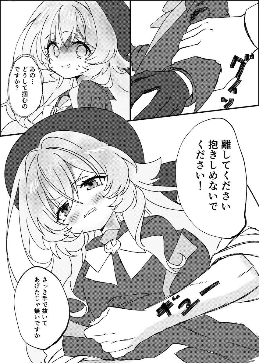 嘘つきニヤニヤ教授お仕置きえっち！ <> 009