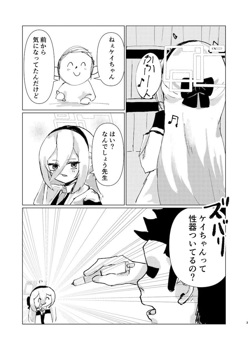 ケイちゃんって性器ついてるの？ <> 002
