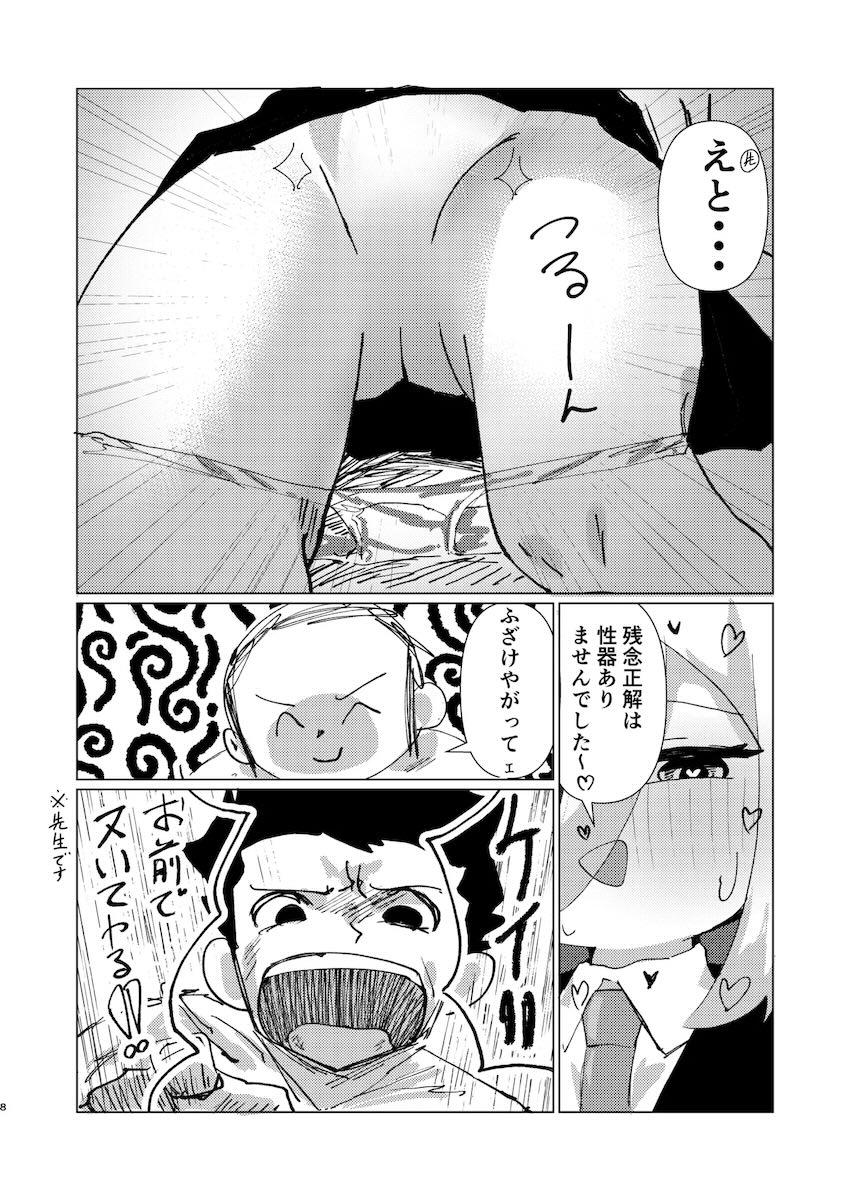 ケイちゃんって性器ついてるの？ <> 007