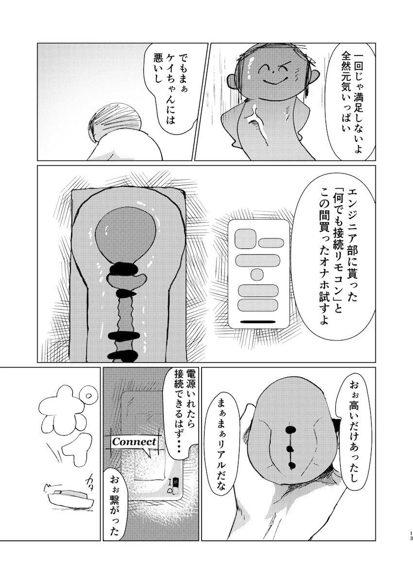 ケイちゃんって性器ついてるの？ <> 012