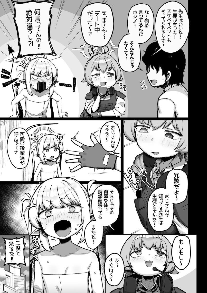 なんやかんやあってノゾミとホシノと3Pセックスする話 <> 022