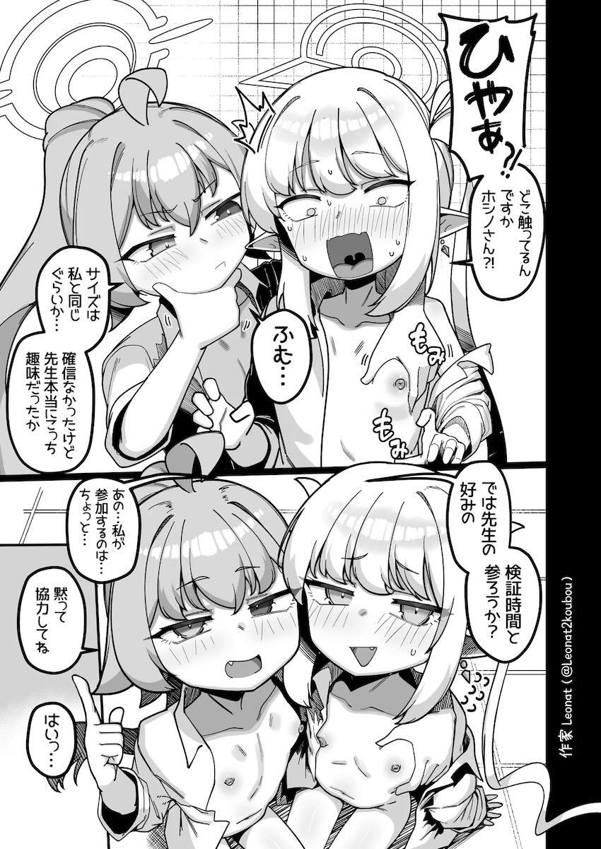 なんやかんやあってノゾミとホシノと3Pセックスする話 <> 040