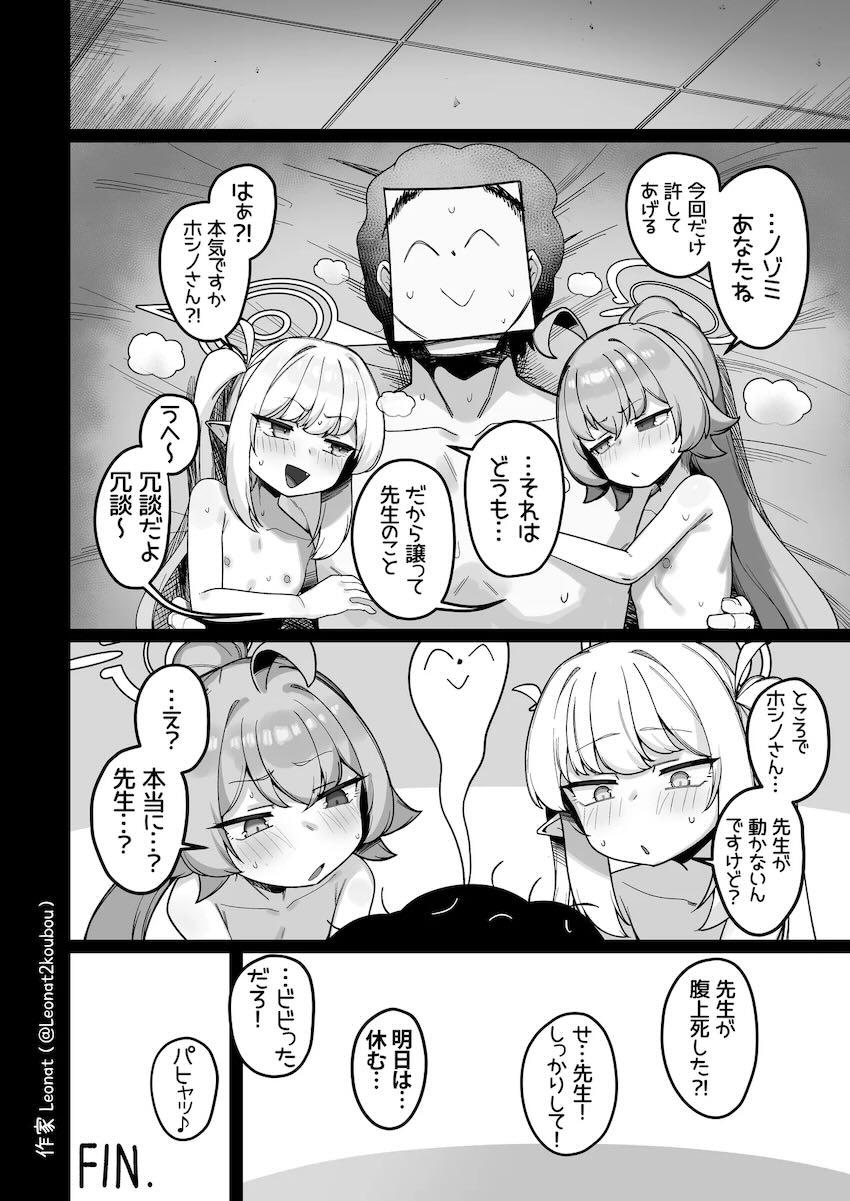 なんやかんやあってノゾミとホシノと3Pセックスする話 <> 055