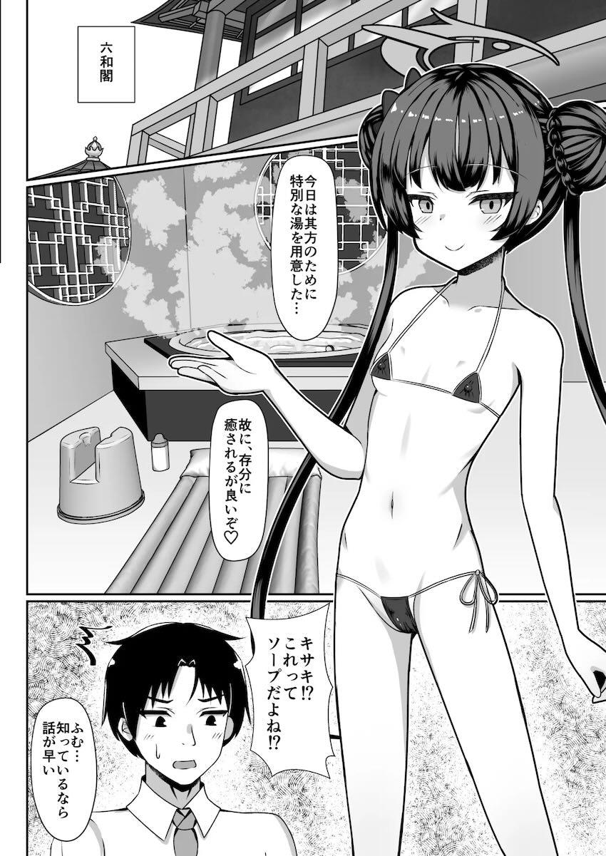 キサキのソープでご奉仕えっち！ <> 003