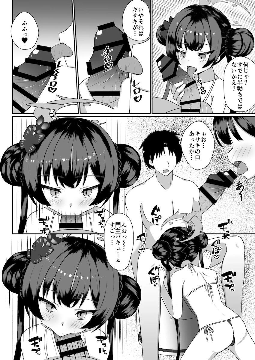 キサキのソープでご奉仕えっち！ <> 005