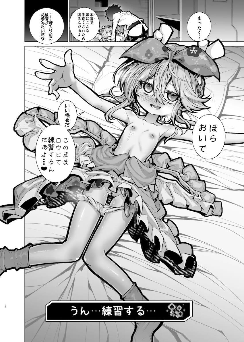 ちびロリちっぱいロウヒちゃんと体格差ハードちんぽSEX！ <> 011