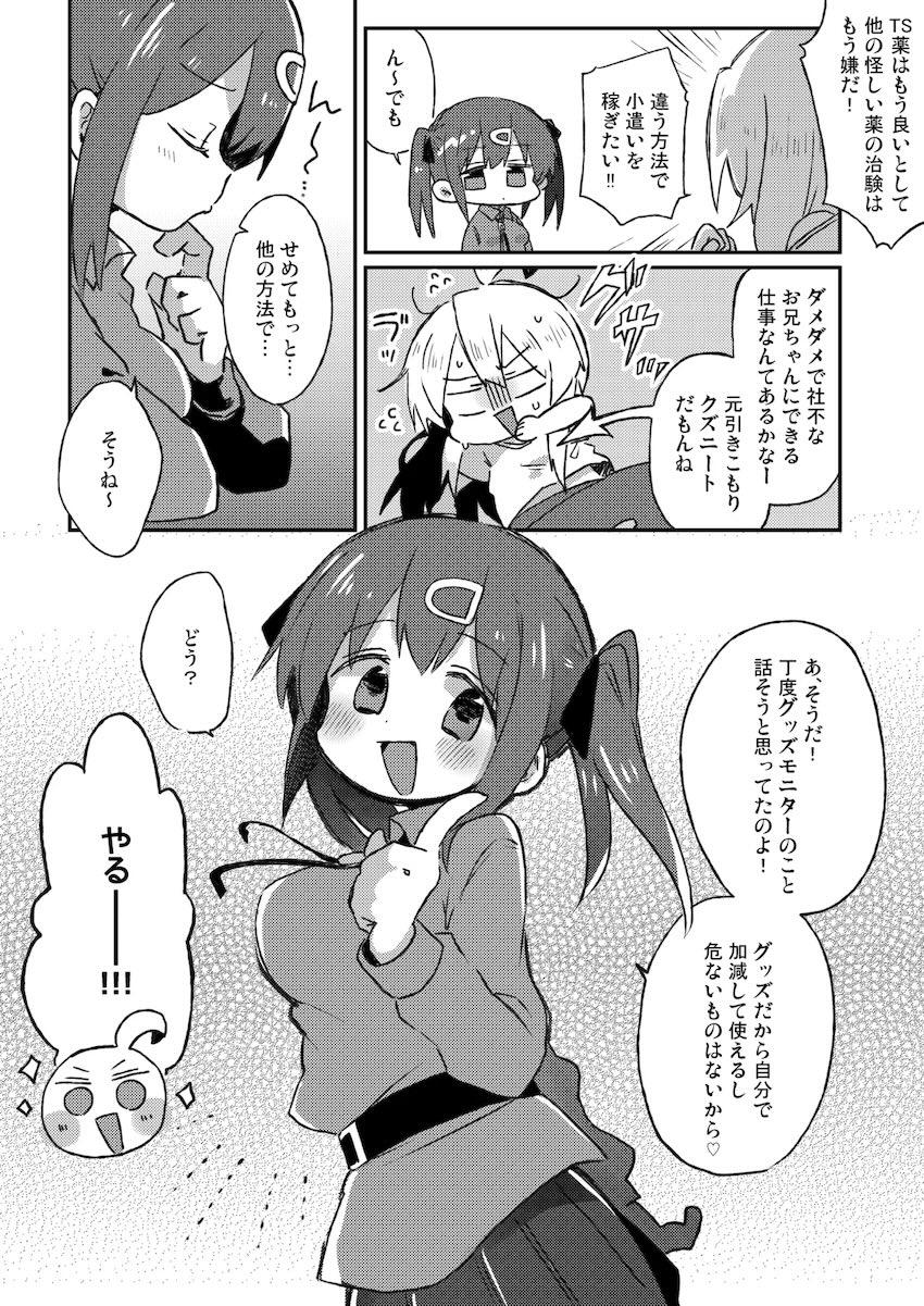 アダルトグッズをレビューしてお小遣い稼ぎする緒山まひろ <> 003