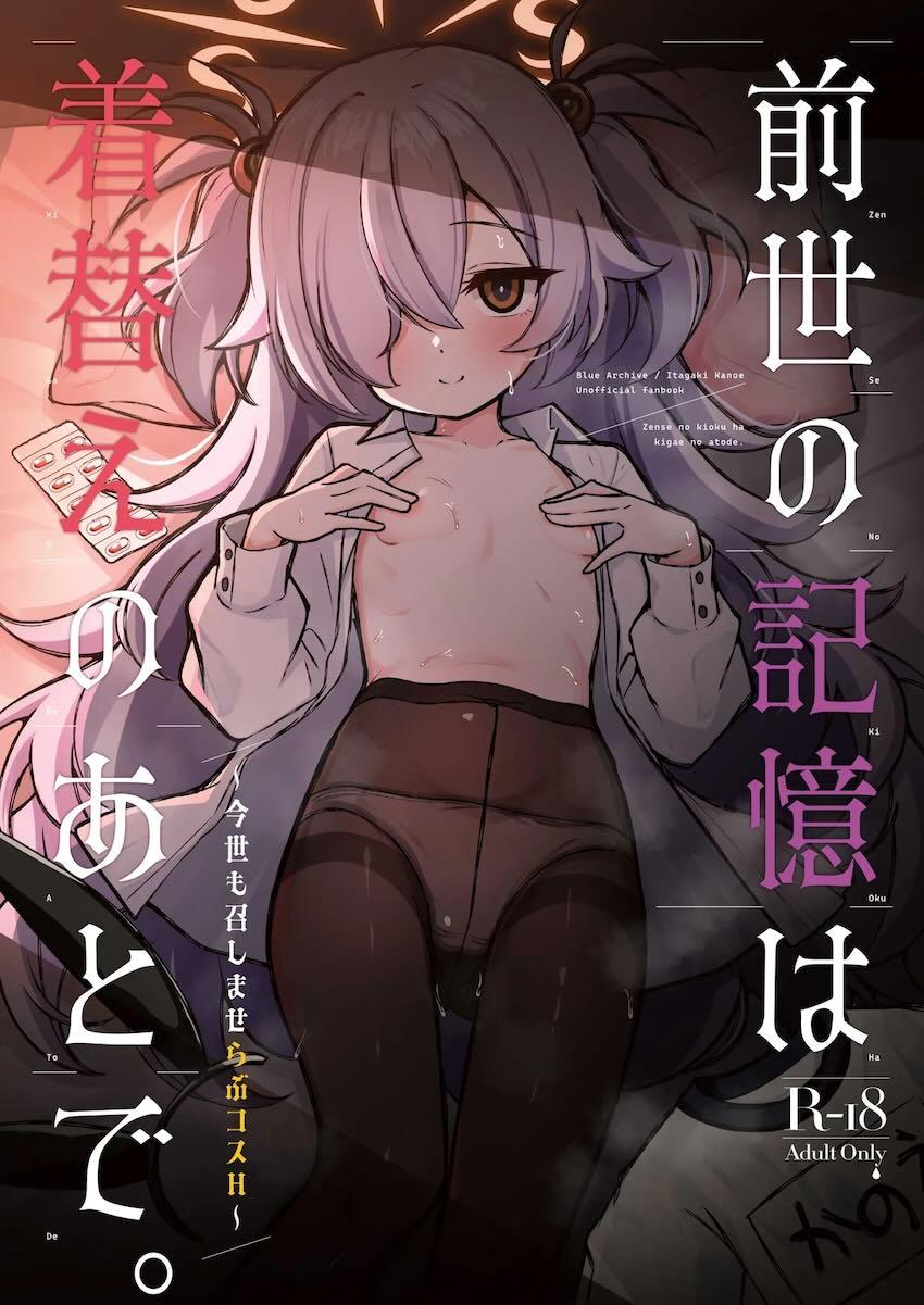 カノエと中出しコスえっち！ <> 1