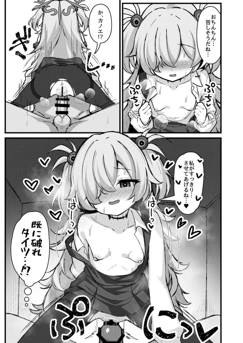 カノエと中出しコスえっち！ <> 004