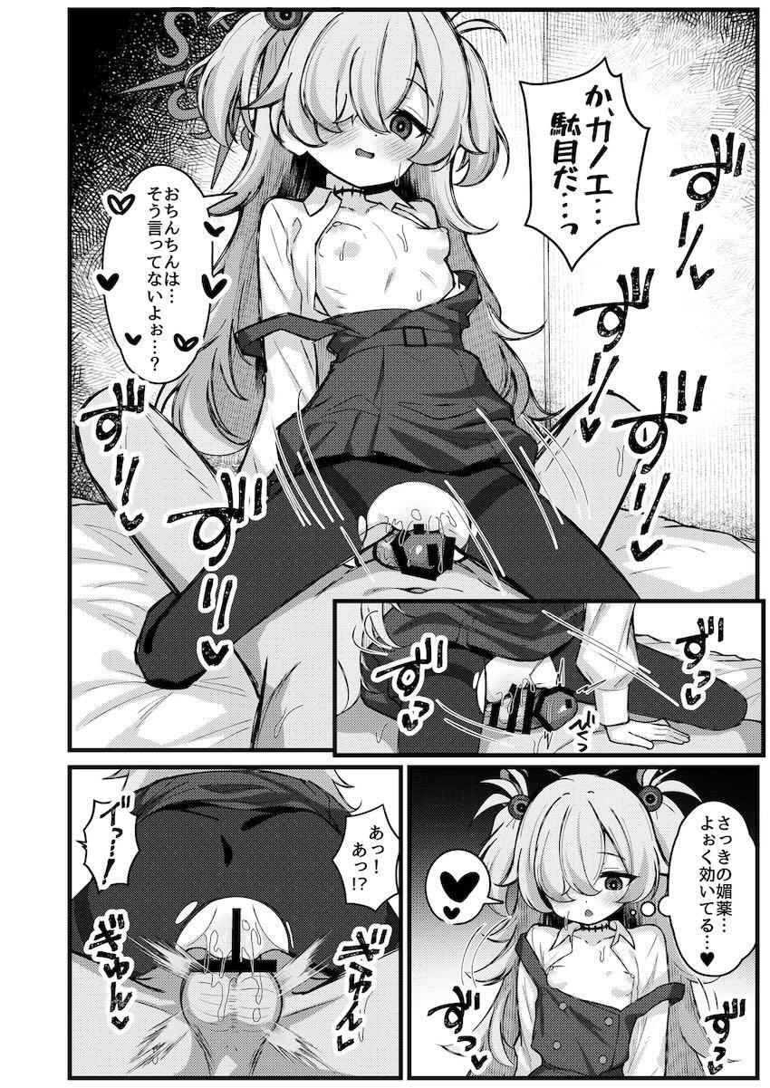 カノエと中出しコスえっち！ <> 005