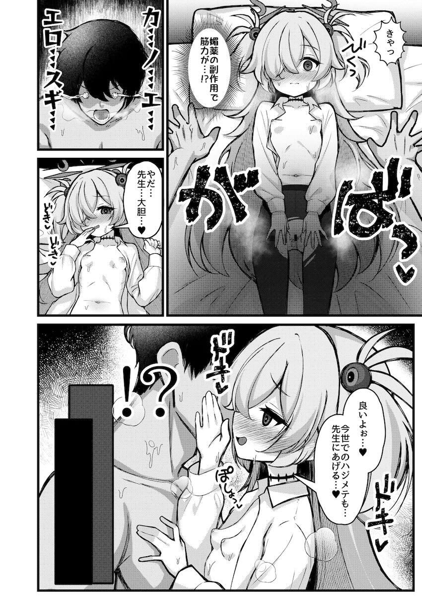 カノエと中出しコスえっち！ <> 007