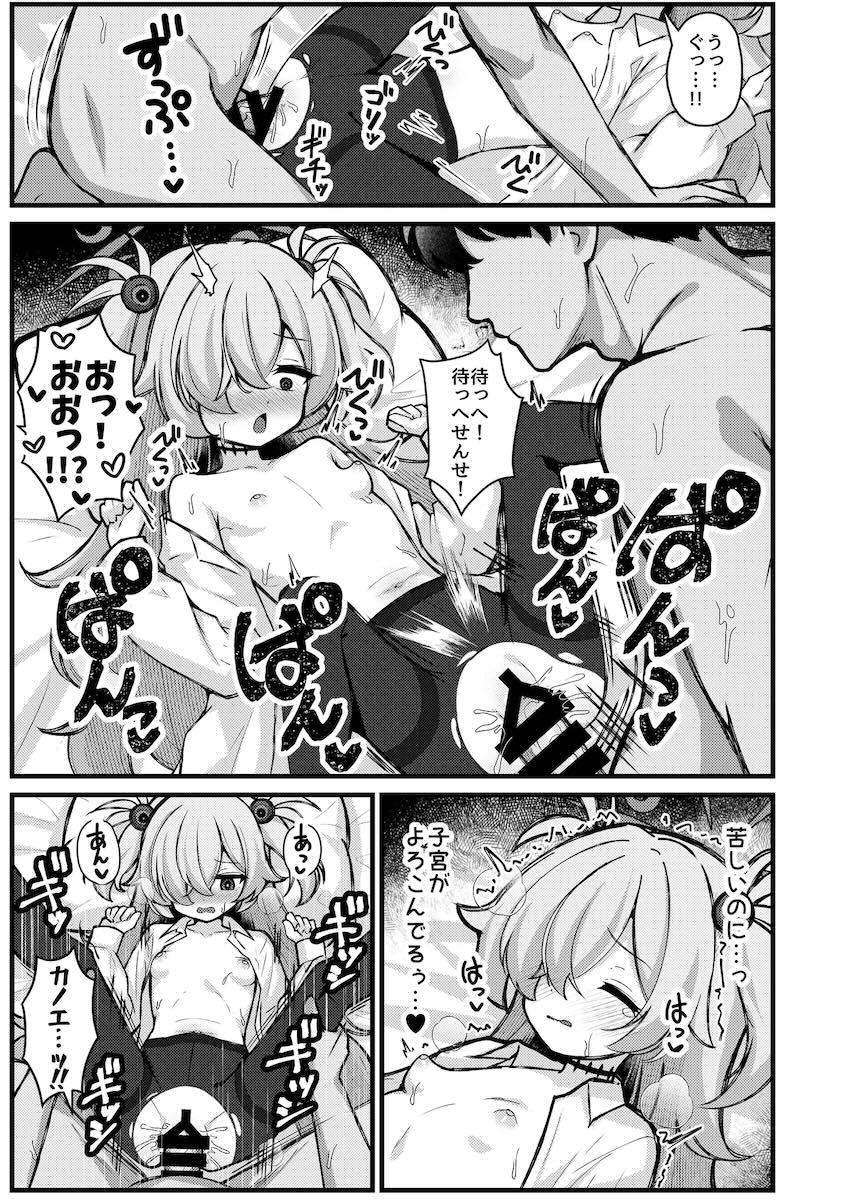 カノエと中出しコスえっち！ <> 010