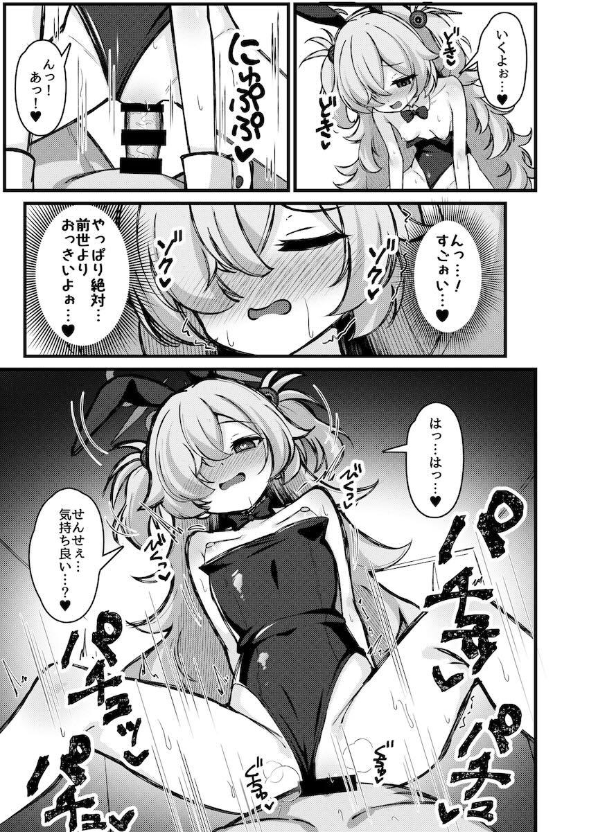 カノエと中出しコスえっち！ <> 014