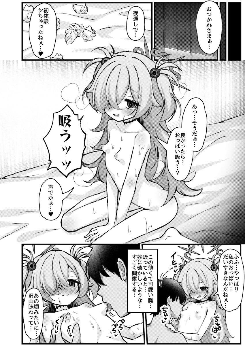 カノエと中出しコスえっち！ <> 021