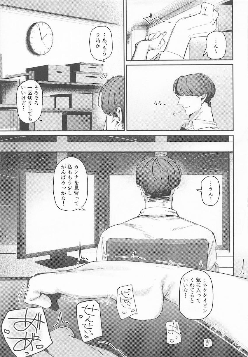 大好きな先生にネクタイピンを貰ったカンナがお返しのプレゼントを渡す話 <> 014