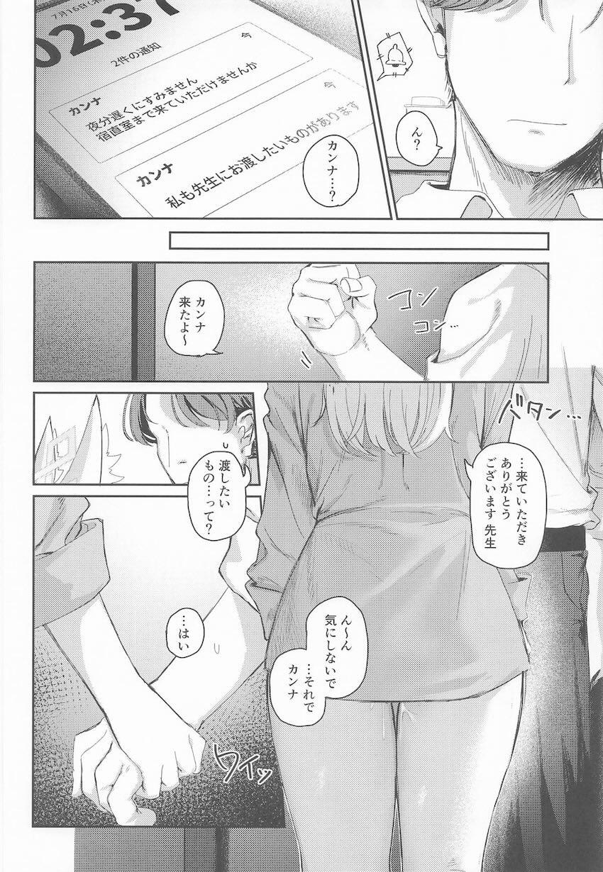 大好きな先生にネクタイピンを貰ったカンナがお返しのプレゼントを渡す話 <> 019