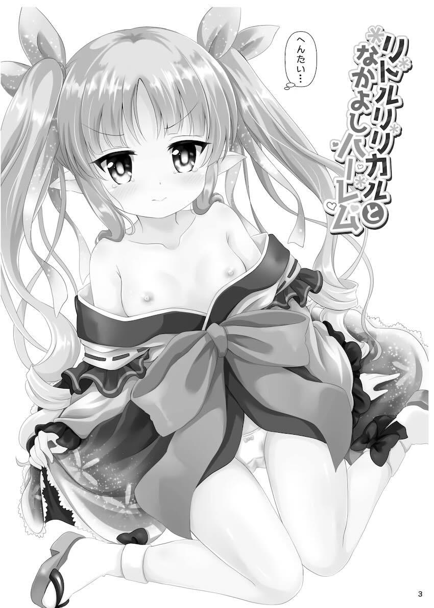 リトルリリカルとなかよしハーレム <> 004