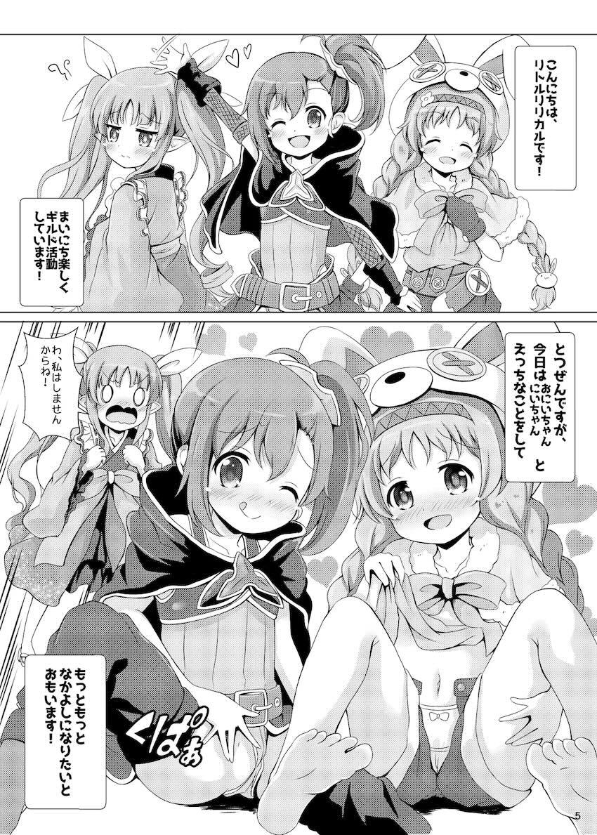 リトルリリカルとなかよしハーレム <> 005