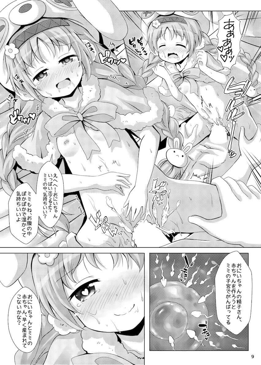 リトルリリカルとなかよしハーレム <> 009
