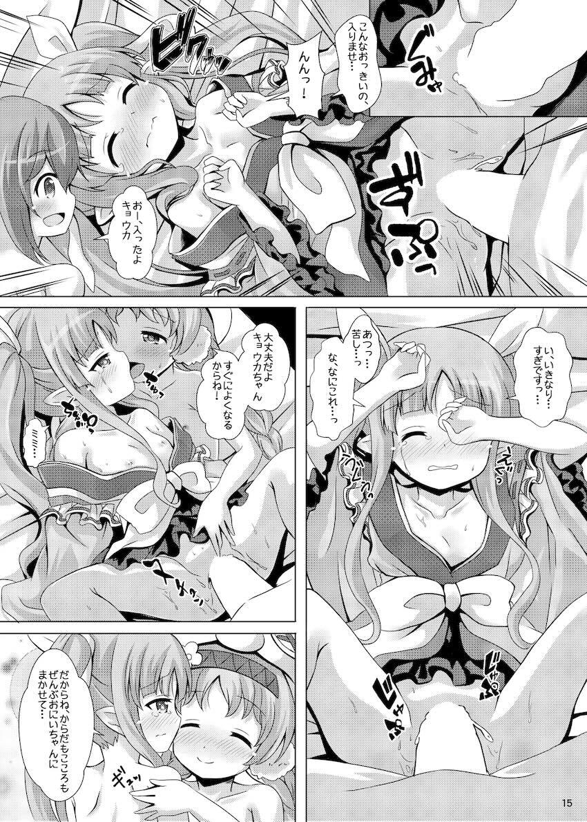 リトルリリカルとなかよしハーレム <> 015