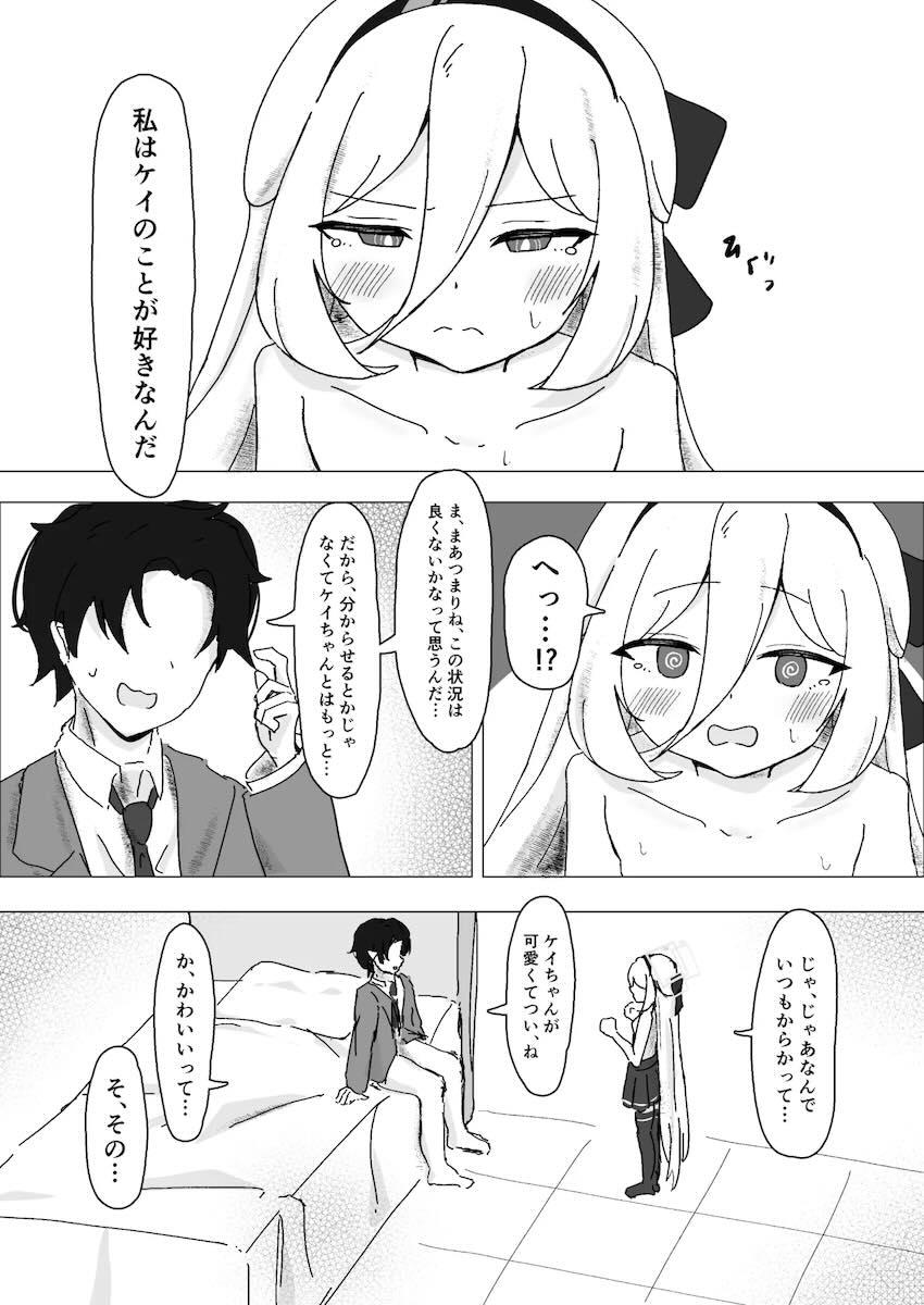 ケイちゃんと危険日子作りセックス！ <> 008