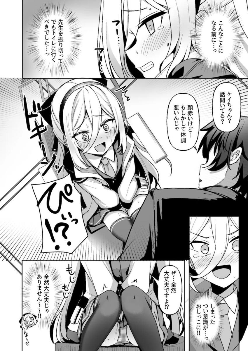 おしっこ漏らしてイキまくるケイちゃん！ <> 005