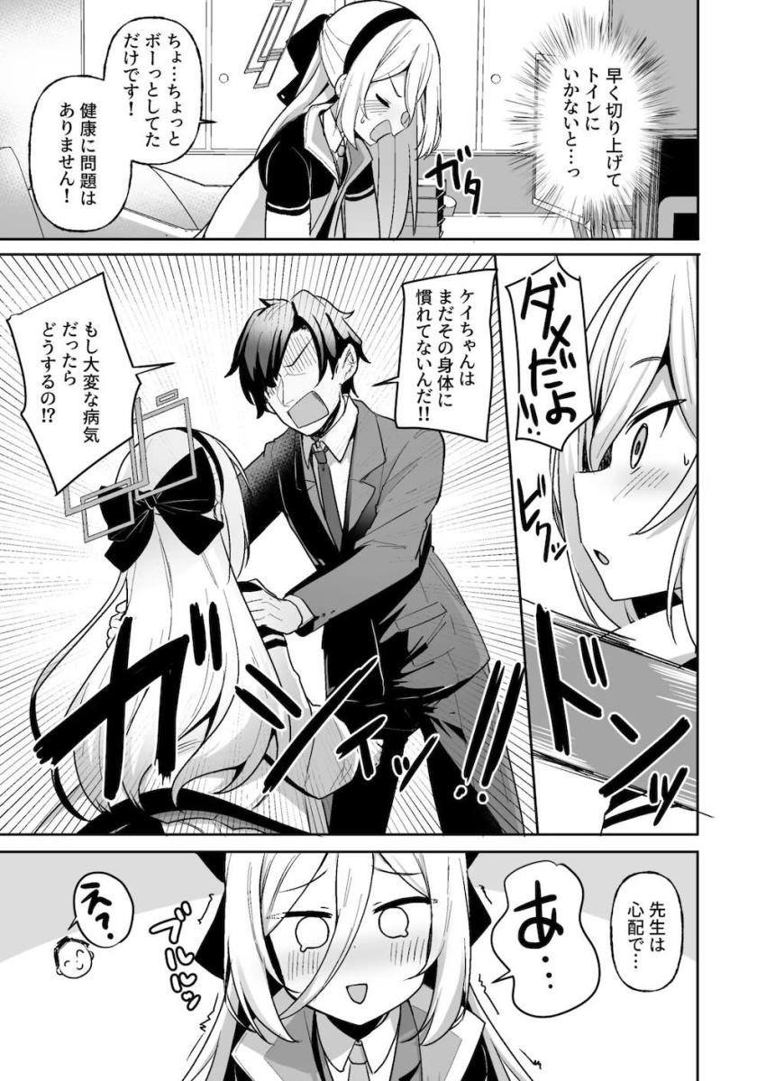 おしっこ漏らしてイキまくるケイちゃん！ <> 006