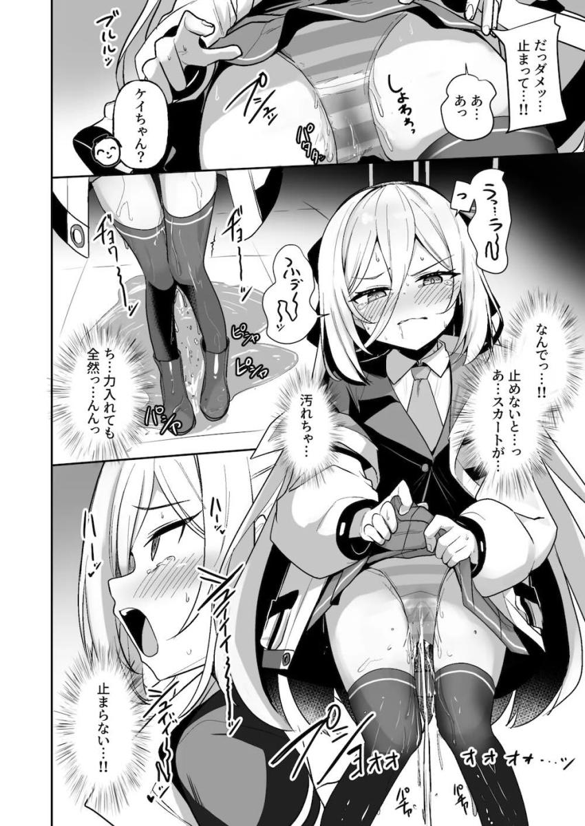 おしっこ漏らしてイキまくるケイちゃん！ <> 007