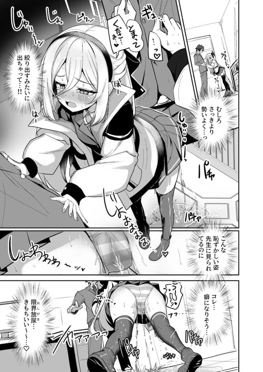 おしっこ漏らしてイキまくるケイちゃん！ <> 008