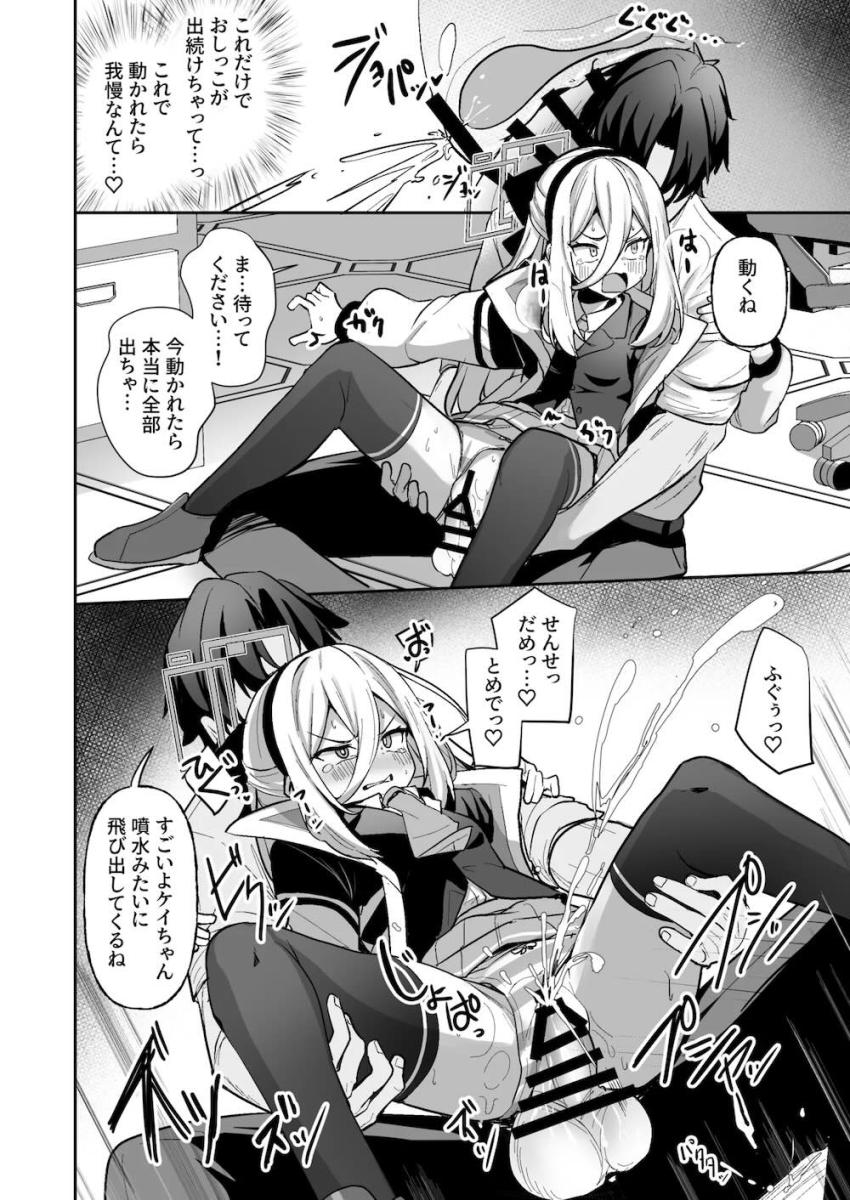 おしっこ漏らしてイキまくるケイちゃん！ <> 015