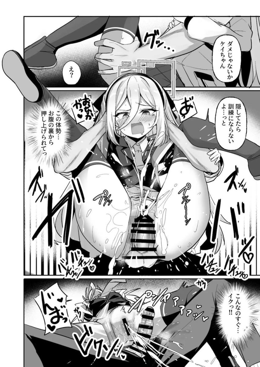 おしっこ漏らしてイキまくるケイちゃん！ <> 017