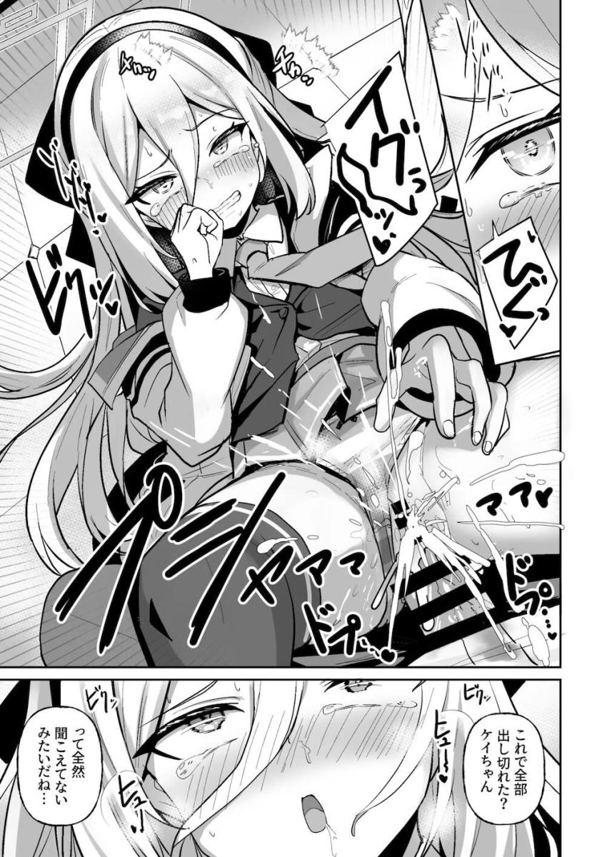 おしっこ漏らしてイキまくるケイちゃん！ <> 020