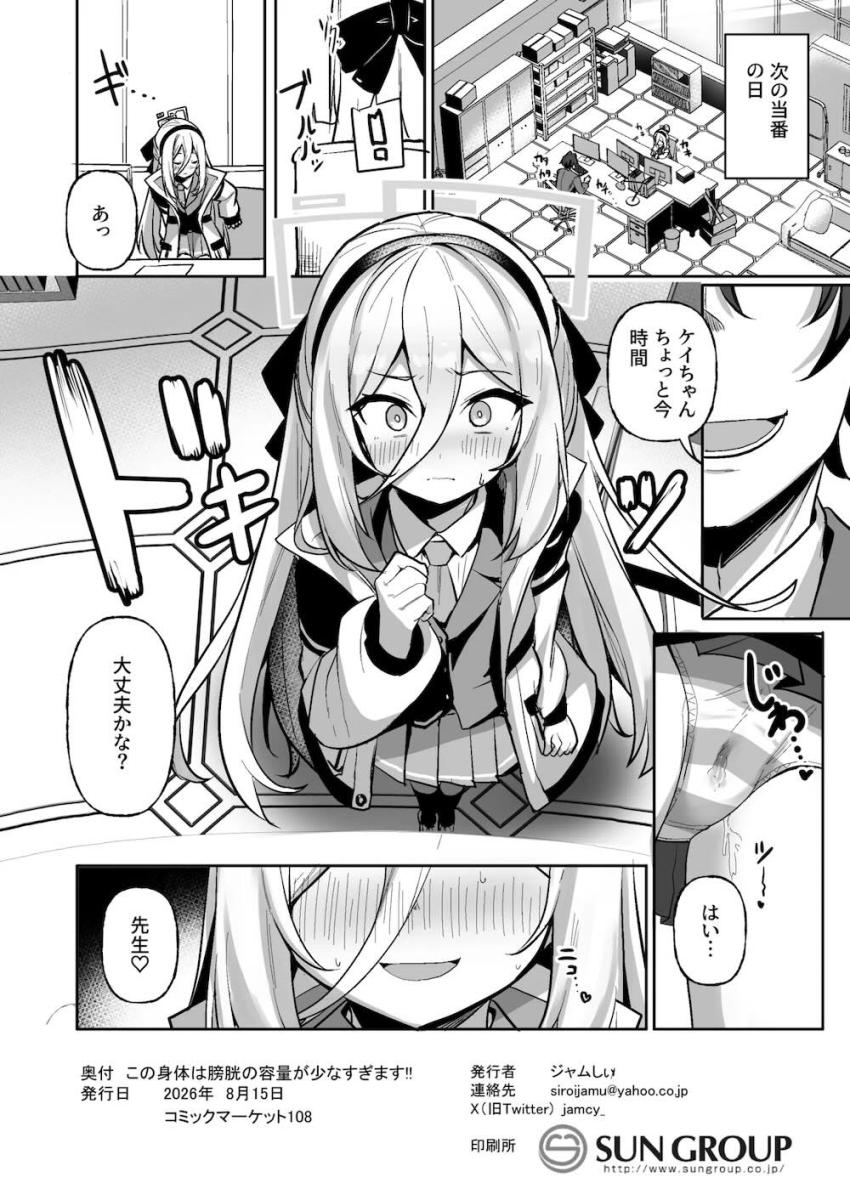 おしっこ漏らしてイキまくるケイちゃん！ <> 021