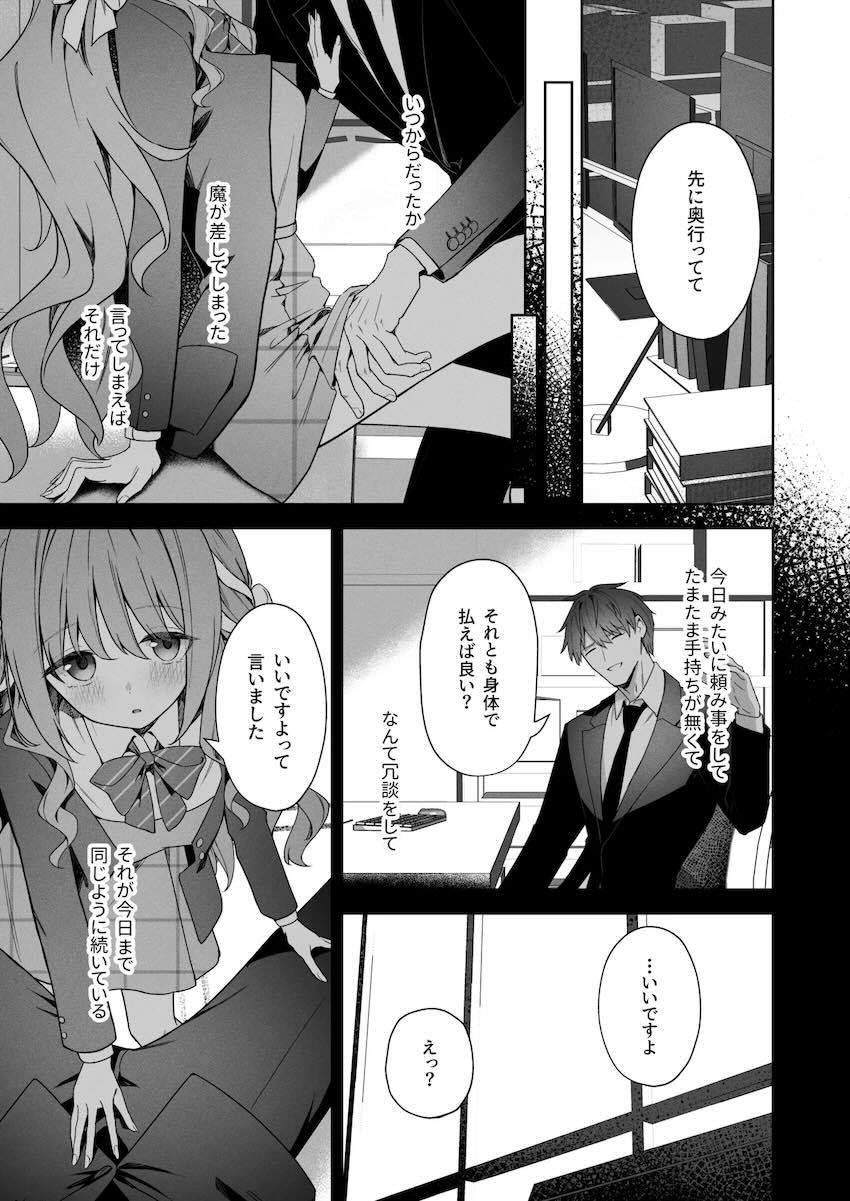 ミヨとおちんちん払いックス！ <> 004