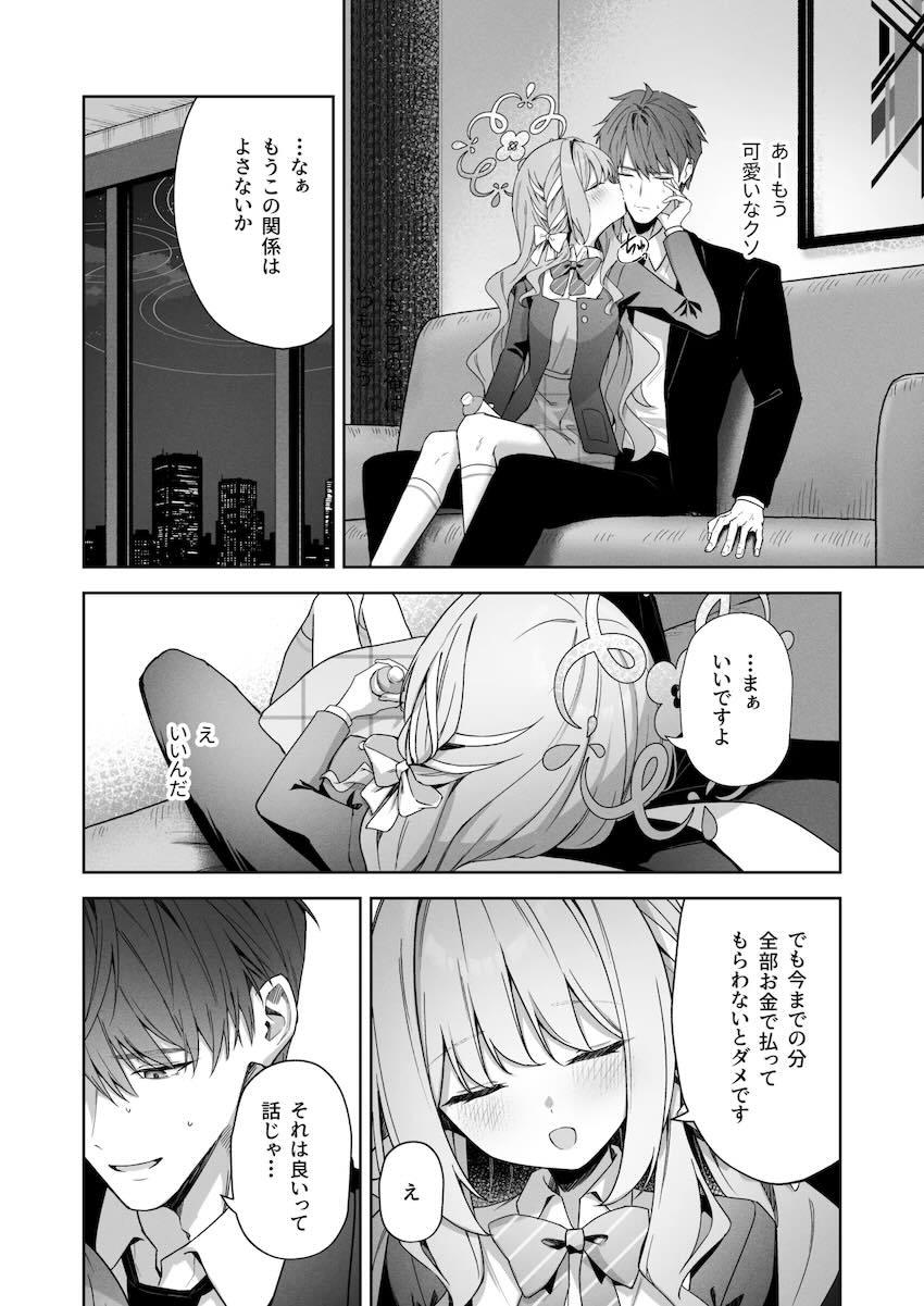 ミヨとおちんちん払いックス！ <> 009
