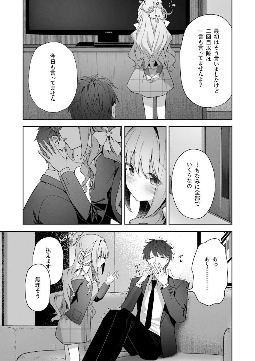 ミヨとおちんちん払いックス！ <> 010