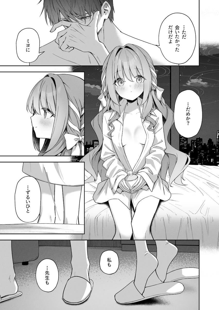 ミヨとおちんちん払いックス！ <> 028