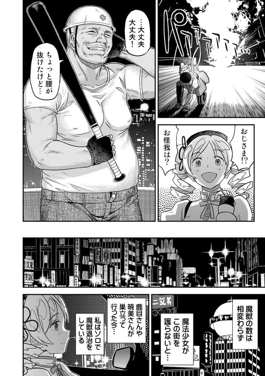 【総集編・前編】おじ様のマゾオナホ調教で完堕ちする魔法少女たち <> 008