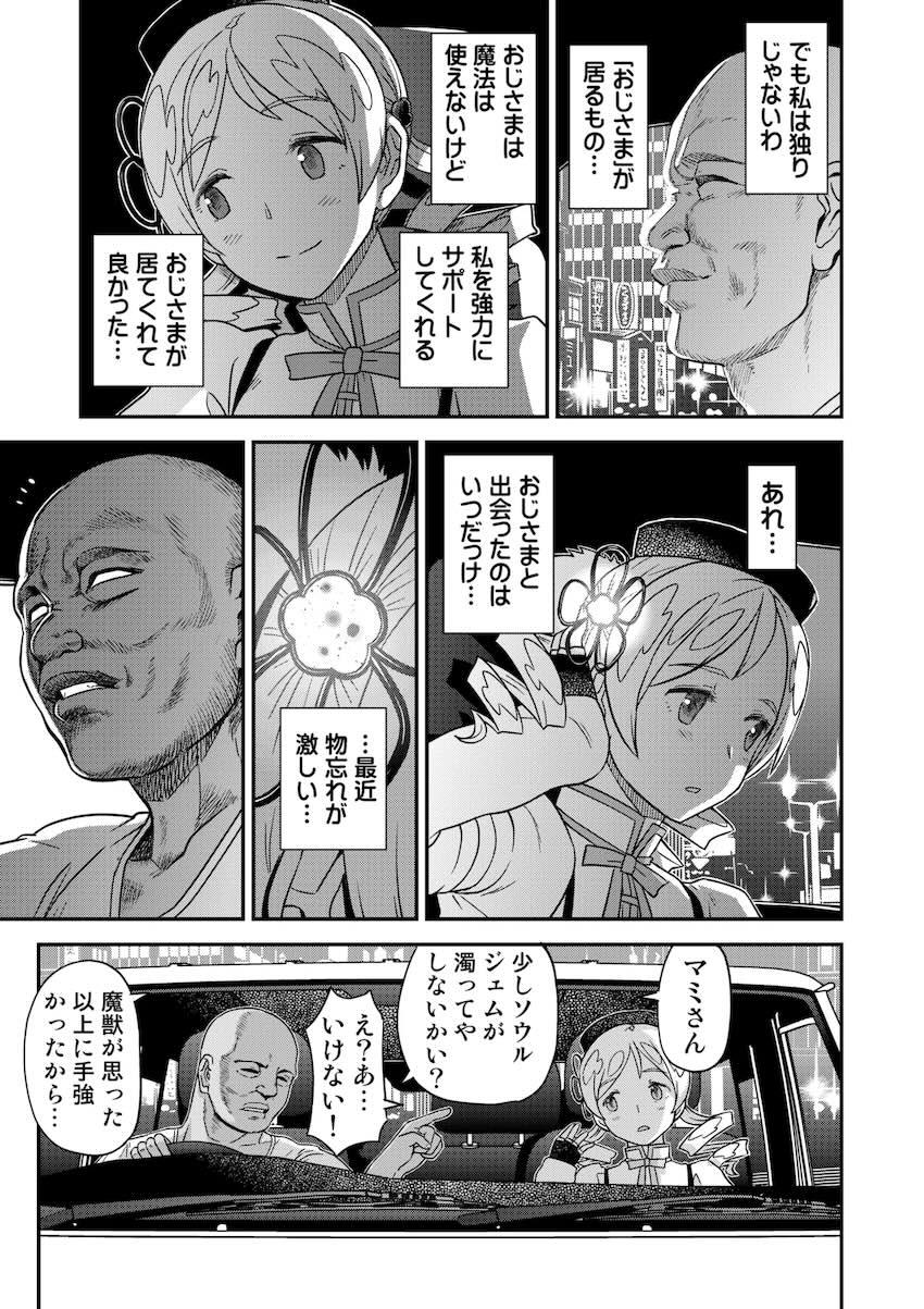 【総集編・前編】おじ様のマゾオナホ調教で完堕ちする魔法少女たち <> 009