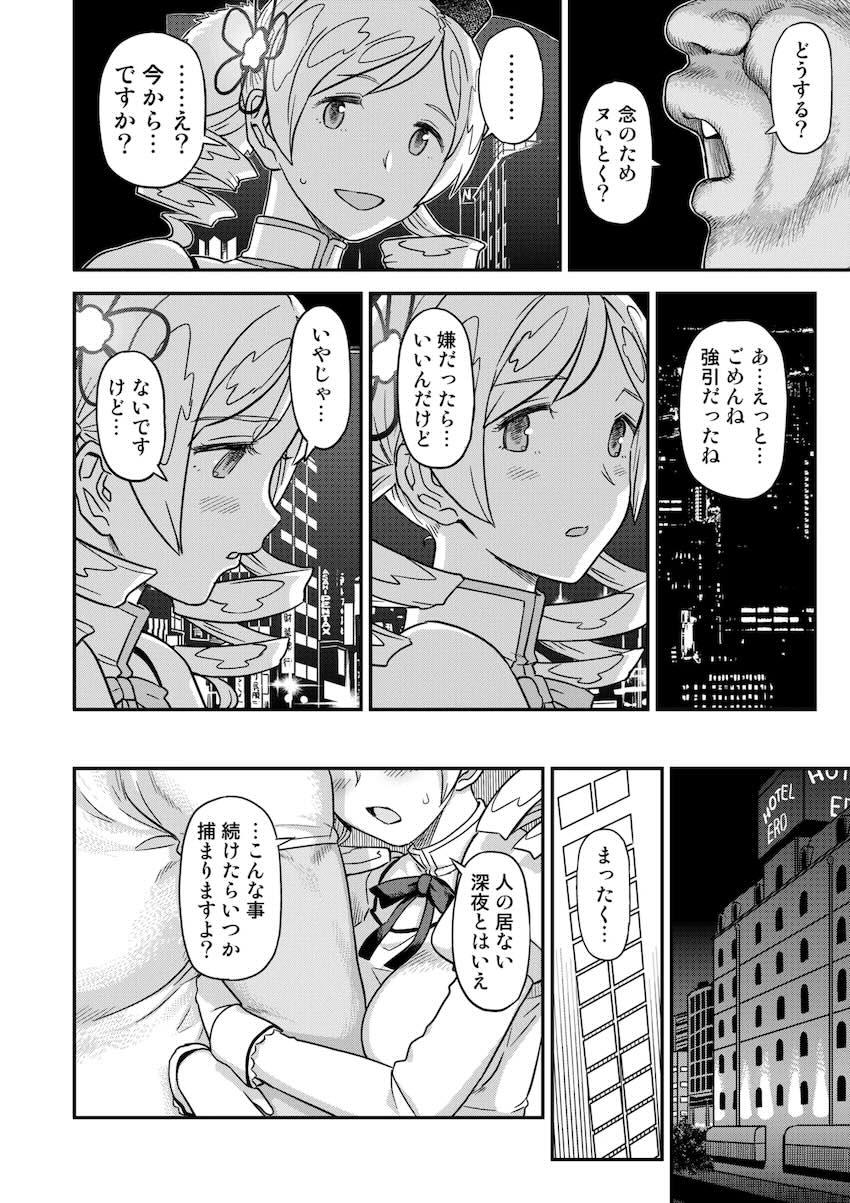 【総集編・前編】おじ様のマゾオナホ調教で完堕ちする魔法少女たち <> 010
