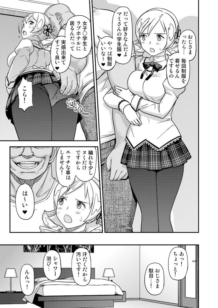 【総集編・前編】おじ様のマゾオナホ調教で完堕ちする魔法少女たち <> 011