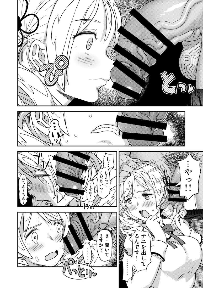 【総集編・前編】おじ様のマゾオナホ調教で完堕ちする魔法少女たち <> 016