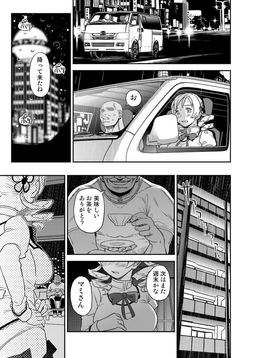 【総集編・前編】おじ様のマゾオナホ調教で完堕ちする魔法少女たち <> 023
