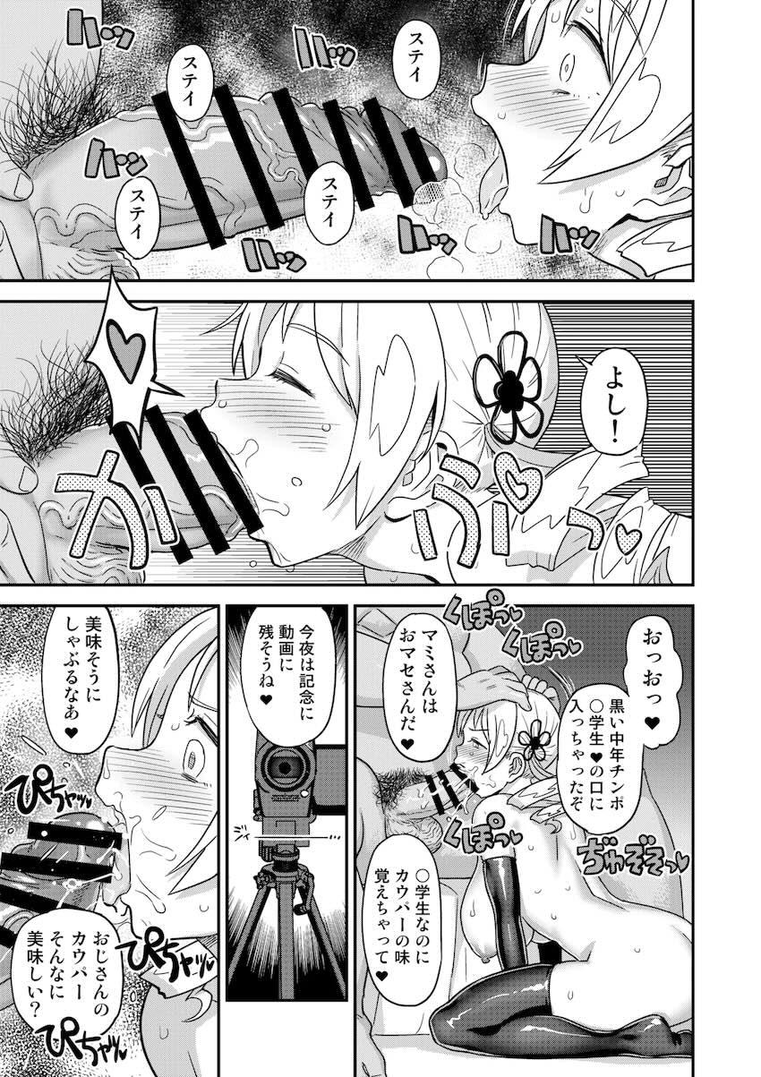【総集編・前編】おじ様のマゾオナホ調教で完堕ちする魔法少女たち <> 025